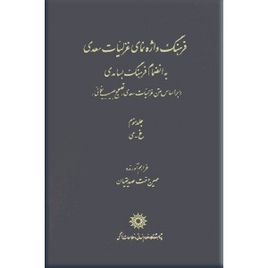 فرهنگ واژه نمای غزلیات سعدی