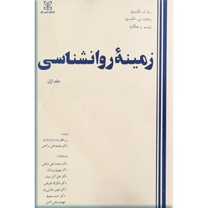 زمینه روانشناسی