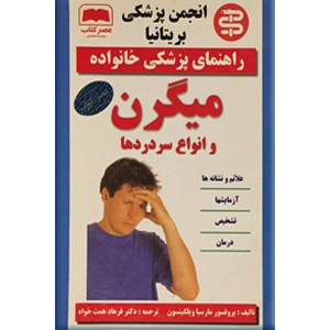 میگرن و انواع سردردها