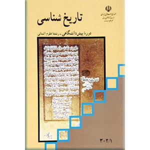 تاریخ شناسی