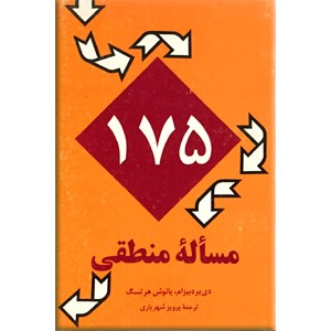 175 مسئله منطقی