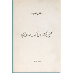 ارمغان ادب