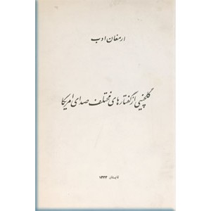 ارمغان ادب