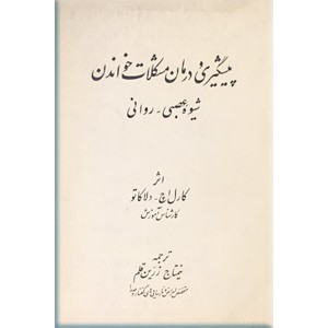 پیشگیری و درمان مشکلات خواندن