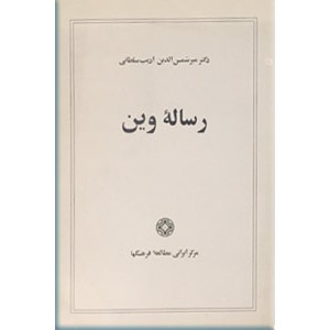 رساله وین