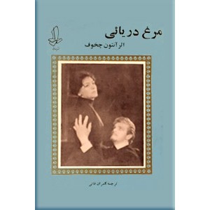 مرغ دریایی