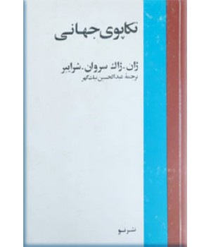 تکاپوی جهانی