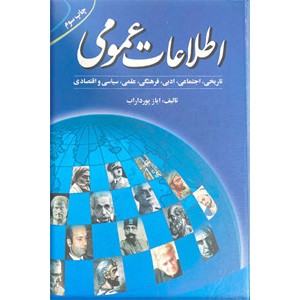 اطلاعات عمومی