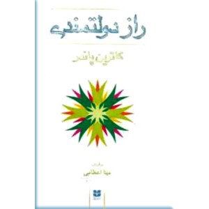 راز دولتمندی 