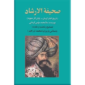 صحیفه الارشاد ؛ سلفون