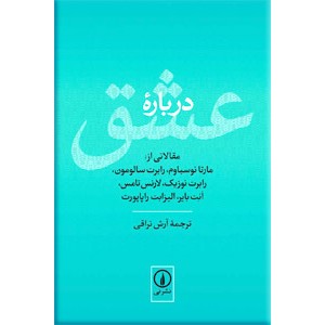 درباره عشق