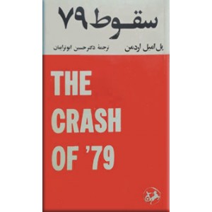 سقوط 79