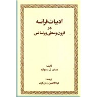 ادبیات فرانسه در قرون وسطی و رنسانس