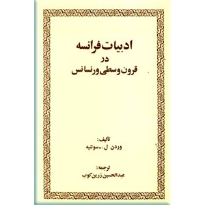 ادبیات فرانسه در قرون وسطی و رنسانس