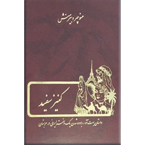 کنیز سفید