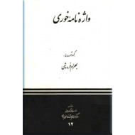 واژه نامه خوری