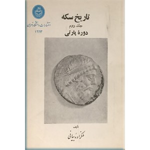 تاریخ سکه