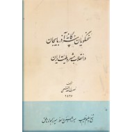 سخنگویان سه گانه آذربایجان در انقلاب مشروطیت ایران