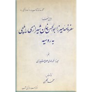 سفرنامه میرزا ابوالحسن خان شیرازی (ایلچی) به روسیه