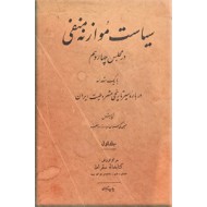 سیاست موازنه منفی در مجلس چهاردهم ؛ دو جلدی