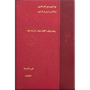 خرده اوستا + ویسپرد