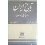 تاریخ ایران در قرون نخستین اسلامی