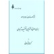 بررسی املائی دستنویسی از تفسیر سورآبادی