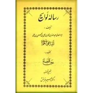 رساله لوایح