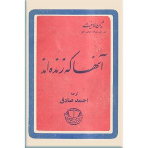 آن ها که زنده اند