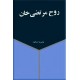 روح مرتضی خان