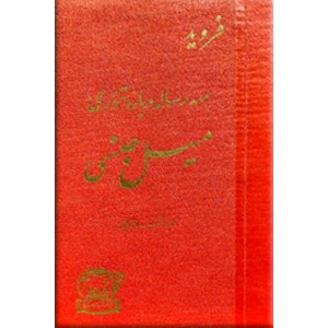 سه رساله درباره تئوری میل جنسی