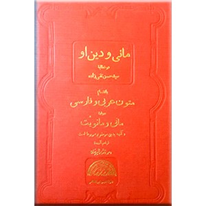 مانی و دین او