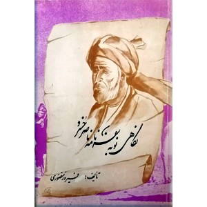 نگاهی به سفرنامه ناصرخسرو