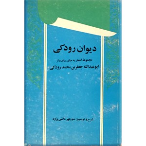 دیوان رودکی