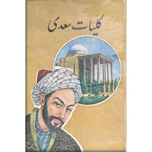 کلیات سعدی