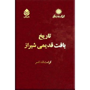 تاریخ بافت قدیمی شیراز