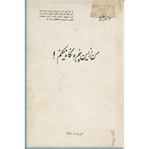 من از این پنجره نگاه میکنم