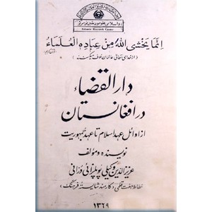 دارالقضاء در افغانستان