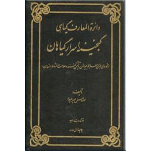 گنجینه اسرار گیاهان