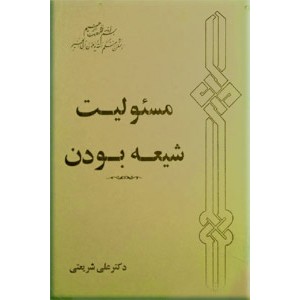 مجموعه آثار دکتر علی شریعتی ؛ یازده جلد