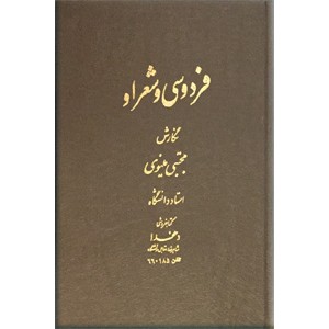 فردوسی و شعر او