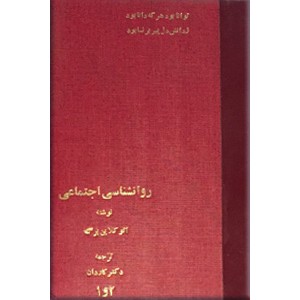 روانشناسی اجتماعی