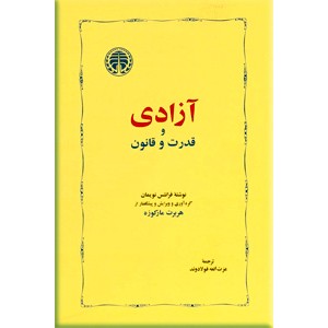 آزادی و قدرت و قانون ؛ زرکوب