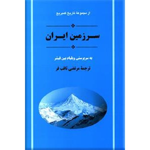 تاریخ ایران کمبریج