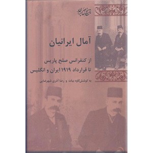 آمال ایرانیان 