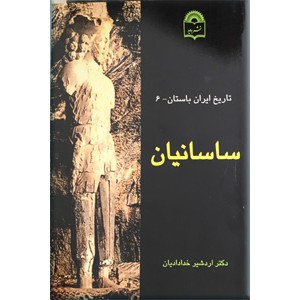 تاریخ ایران باستان ؛ شش جلد در پنج مجلد