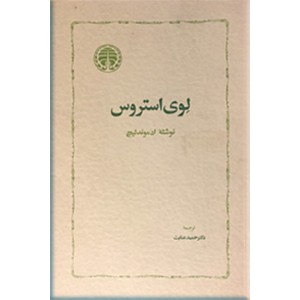 لوی استروس