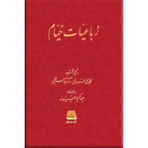 رباعیات خیام