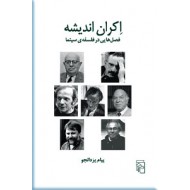 اکران اندیشه ؛ فصل هایی در فلسفه‌ سینما