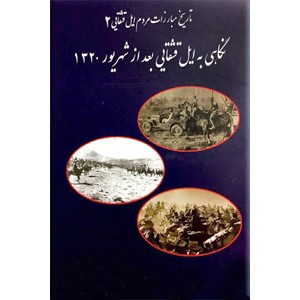 نگاهی به ایل قشقایی بعد از شهریور 1320 ؛ سلفون